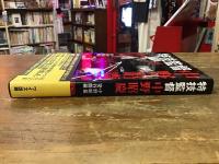 特技監督　中野昭慶