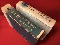 突っかけ侍　（再版）　小村雪岱挿絵多数