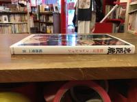 忠臣蔵 : 松田完一コレクション