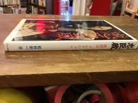 忠臣蔵 : 松田完一コレクション