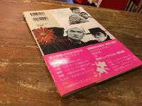 清順スタイル（浪漫三部作ニュープリント上映時のチラシ付き）