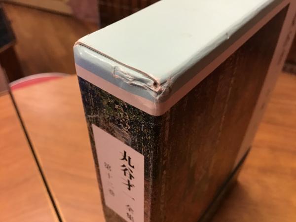 丸谷才一全集　全巻／全12巻　文藝春秋　全巻帯付属 丸谷才一全集（文藝春秋）全12巻 –