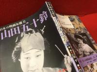山田五十鈴