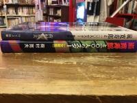 嵐寛寿郎と100人のスター　男優篇／女優篇　2冊一括　