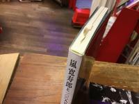 嵐寛寿郎と100人のスター　男優篇／女優篇　2冊一括