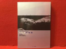 ニヒル天知茂 : 天知茂・臼井純代夫妻所蔵版