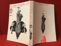 ピンク・ヌーヴェルヴァーグ : 佐藤寿保、佐野和宏、サトウトシキ、瀬々敬久の挑戦