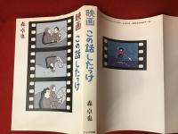 映画この話したっけ