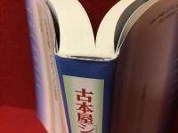 古本屋「シネブック」漫歩