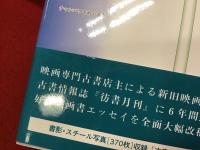 古本屋「シネブック」漫歩