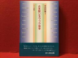 古本屋「シネブック」漫歩