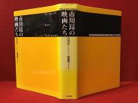 市川崑の映画たち