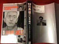 監督川島雄三松竹時代