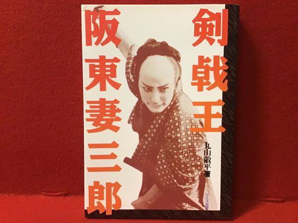 いつか見た映画館＜上下巻セット、函入り＞(大林宣彦) / 古書