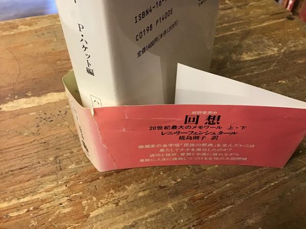 ウォーホル日記 上・下巻揃 ＜文春文庫＞(パット・ハケット編／中原 