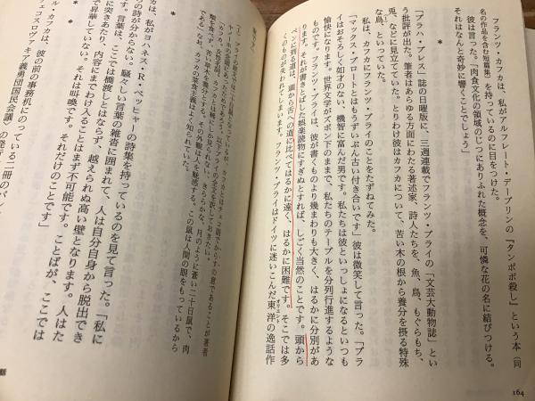 カフカとの対話 : 手記と追想(グスタフ・ヤノーホ 著 ; 吉田