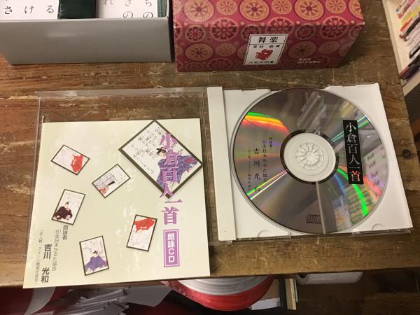 小倉百人一首かるた 朗詠CD付 大石天狗堂 響 朗詠者 全日本