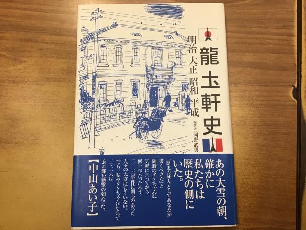 保田龍門・保田春彦 往復書簡 1958-1965