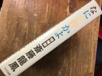 なにが粋かよ