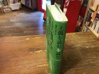 土偶を読むを読む