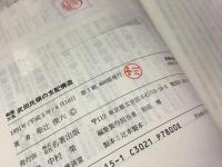 戦国大名武田氏領の支配構造