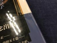 凛たる人生 : 映画女優 香川京子