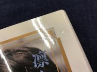 凛たる人生 : 映画女優 香川京子