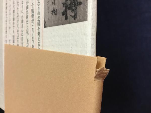 演技者 : 小林桂樹の全仕事(小林桂樹, 草壁久四郎 著) / 古書
