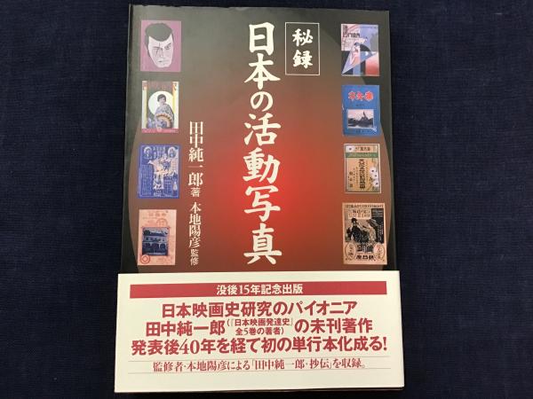 女性監督映画の全貌(吉田真由美 ほか著) / 古書 往来座 / 古本