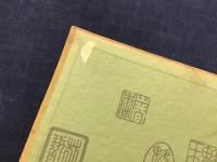 歌右衛門自傳　非売特製帙装　正誤表付き　装幀／小村雪岱