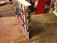 ニューヨーク遊遊記