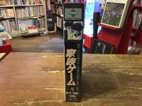 【VHS】家族ゲーム　（1983年作品）