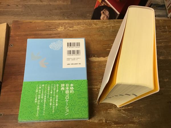 てにをは辞典 てにをは辞典［国語辞典-表現-］｜辞書は三省堂｜#文章表現