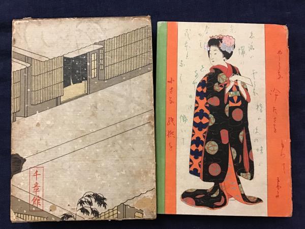 祇園夜話 装幀／小村雪岱(長田幹彦著) / 古本、中古本、古書籍の通販は
