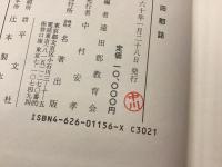 遠田郡誌(折り込み地図2枚、別紙附図1枚付き）