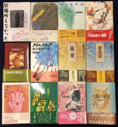 笙野頼子著作（デビュー作『なにもしてない』以降1997年『太陽の巫女』までに刊行された著作の内『パラダイス・フラッツ』を除く）12冊一括 全初版・帯