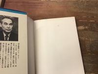 薄明のなかの思想 : 宇宙論的人間論