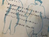 かっぱ天国　第二集、第三集　2冊一括　＜贈答書き込み多数　（②1955年クリスマスイブ　③1956年夏）　ほとんど1話ずつに贈答者によるコメント書き込みあり＞