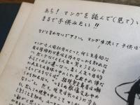 かっぱ天国　第二集、第三集　2冊一括　＜贈答書き込み多数　（②1955年クリスマスイブ　③1956年夏）　ほとんど1話ずつに贈答者によるコメント書き込みあり＞