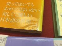 『日本語相談』全5巻揃