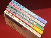 『日本語相談』全5巻揃