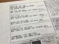 「大井映画村通信」1987年vol.11～「大井武蔵野館」1992年vol.4まで（抜けあり）　正規品13枚（第1回全日本とんでもない映画まつり他）＋コピー2枚　15点一括　
