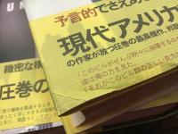 アンダーワールド　上・下巻揃