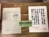 【コンサートパンフレット】江利チエミリサイタル 1954年 パンフレット、チラシ、半券 3点セット　（東京体育館　10月3日）
