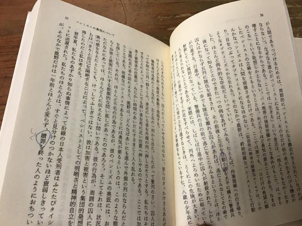 望郷と海(石原吉郎 著) / 古本、中古本、古書籍の通販は「日本の