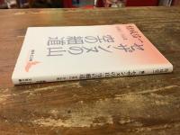 セザンヌの山 : 結城信一作品選 空の細道 : 結城信一作品選