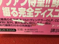 フルトヴェングラーの全名演名盤