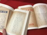 雪どけ第一部・第二部 全2冊揃