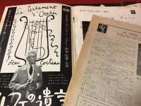 【映画パンフレット】アートシアター創刊号「尼僧ヨアンナ」／２号「オルフェの遺言」／3号「おとし穴」３冊一括