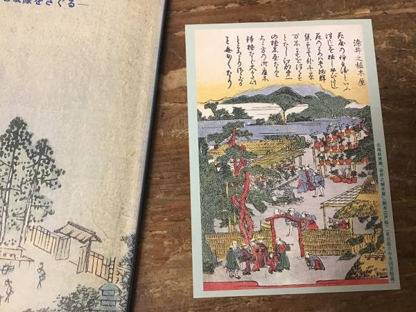 植木屋のある風景 : <園芸都市>の地域像をさぐる(東京都豊島区立